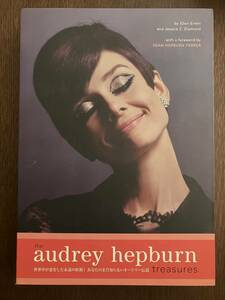 the audrey hepburn treasures 世界中が恋をした永遠の妖精！あなたのまだ知らないオードリー伝説