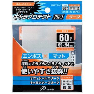 まとめ得 アンサー TC用 キャラプロテクト Pro ラージ 深エンボスマット ANS-TC147 x [3個] /l