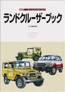 【中古】 ランドクルーザーブック