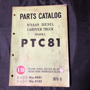 NA1784N228 日産 PARTS CATALOG PTC81 パーツカタログ 1970年5月 日産ディーゼル販売q