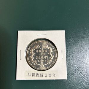 記念硬貨　沖縄復帰２０年　500円　平成４年