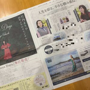 読売新聞 全面広告 Precious Days インタビュー エアヴィーヴ 竹内まりや 浅田真央