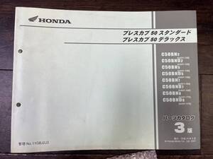 送料安 プレスカブ　50　スタンダード デラックス AA01　3版　 パーツリスト　パーツカタログ