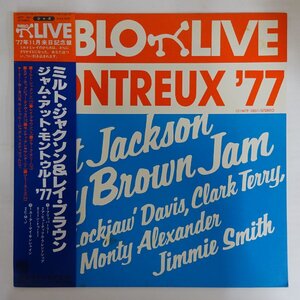 11211204;【美盤/帯付き/Pablo Live】Milt Jackson & Ray Brown / Montreux 