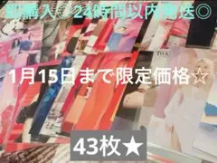 ◎TWICE ラントレ ポスカ 43枚＋ランダム2枚