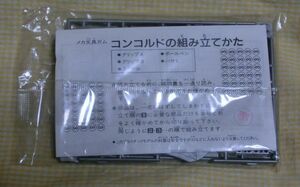 メカ文具ガム コンコルド カバヤ レア食玩 ミニプラモ 飛行機 旅客機 