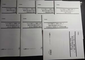 LEC 司法書士　2024　ここで差がつく厳選100問　直近の改正論点を逃さない　全８冊