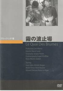 ★中古DVD★霧の波止場 ジャン・ギャバン★セル版