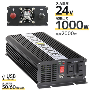 【修正波/定格出力1000W】インバーター 非常用電源 24V 自動車用 100V ポータブル電源 定格 1000W 最大 2000W 疑似正弦波 矩形波