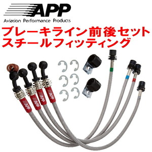 APPブレーキホース前後セット スチールフィッティング CN9AランサーエボリューションIV