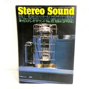 F12285 書籍 Stereo Sound No.70 春号 特集［1］＝第2回《