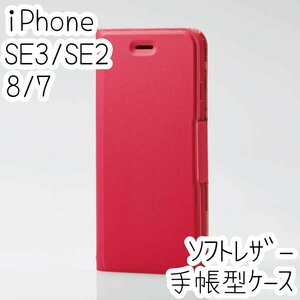 エレコム iPhone SE3・SE2・8・7 手帳型ケース 第3世代 ウルトラスリム マグネット 磁石 スマホ ソフトレザーカバー ディープピンク 709