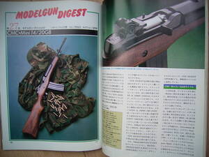  CMC Mini14/20GB スタームルガー ミニ14 GUN誌 モデルガンダイジェスト M14