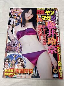 月刊ヤングマガジン No.10 2012年10月2日号