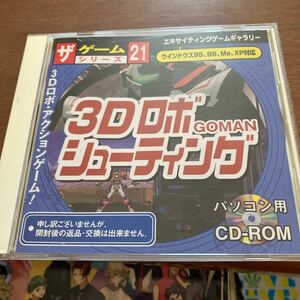 ダイソー 3Dロボシューティング ソフト PCゲーム　CD-ROM