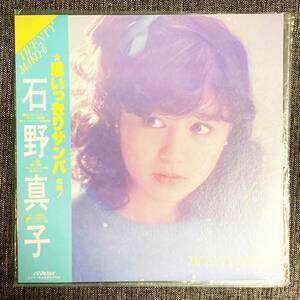 【帯付】石野真子 TWENTY MAKO・6 思いっきりサンバ 雨の日のジュテーム MAKO ISHINO / LP レコード / SJX-30053