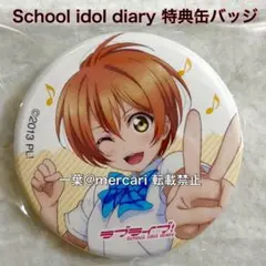 ラブライブ 星空凛 School idol diary 缶バッジ μ