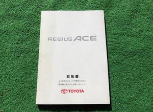 トヨタRZH102V/RZH183K LH162V/LH172K/LH178V等 後期 レジアスエースバン 取扱書 2003年3月 平成15年 取説