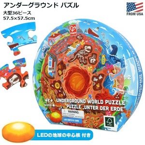 ハペ アンダーグラウンド ワールド パズル 36ピース Hape Puzzle おもちゃ 知育玩具 57×57cm ジグソーパズル キッズパズル 地下 地中