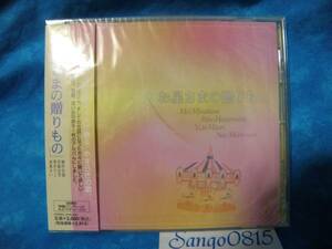 ★宝塚ＣＤ お星さまの贈りもの 華村りこ・真織由季・他★