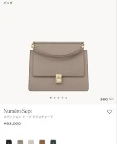 POLÈNE Numéro Sept ショルダーバッグ ベージュ