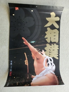 平成21年度【暦】★大相撲カレンダー★日本相撲協会