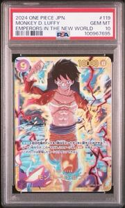 モンキー D ルフィ ONE PIECE 新たなる皇帝 ワンピースカードゲーム SEC シークレット BANDAI ワンピース OP09-119 PSA10 GEM MT