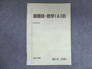 UZ14-154 駿台 最難関・数学IAIIB 2022 夏期 002s0C