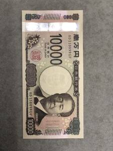 新紙幣　新一万円札 K 渋沢栄一 折れ目なし 良番 AD110099 60サイズ