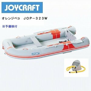 ■ジョイクラフト■新品 オレンジペコ 323 ワイド　（JOP323W)　予備検付き