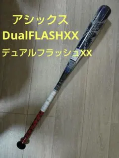 asics　アシックス　軟式バット　DUALFLASHX　デュアルフラッシュXX