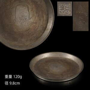 【夢工房】四世 秦 蔵六 造并刻 花籠詩彫 純錫 煎茶 瓶座 在銘印 重量120g　XC-013