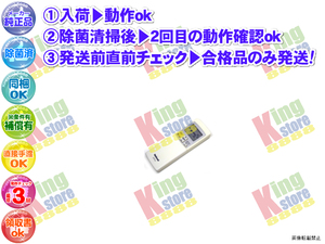 wc6p41-2 生産終了 ナショナル National 安心の メーカー 純正品 クーラー エアコン CS-256AXB 用 リモコン 動作OK 除菌済 即発送