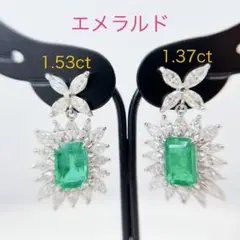 Tキラキラ  コロンビア産エメラルド1.37ct 1.53ctピアス