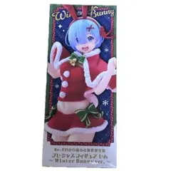 【新品未開封】リゼロ レム Winter Bunny ver.