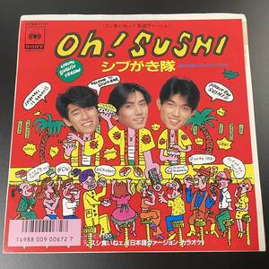 極美品EPレコード ● シブがき隊／Oh！Sushi スシ食いねェ！英語ヴァージョン (1986年盤 07SH-1757)