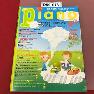 D59-018 月刊ピアノ 2009 5 EXILE 東方神起　コブクロ　月刊piano 