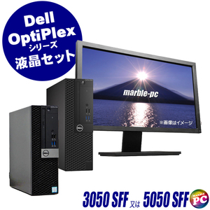 22型液晶付き Dell OptiPlex 3050 SFF(又は5050 SFF) 中古デスクトップパソコン WPS Office搭載 Windows11or10 メモリ16GB SSD256GB Corei5