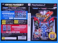 非売品　パチスロ アルゼ王国7　プレイステーション2　販促品　ダミージャケット