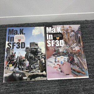 〇T012-W19-43◎MAX渡辺のMa.k. 大好き vol.1 vol.2 Ma.k. in SF3D 船出編/シュトラールの逆襲編 2冊セット