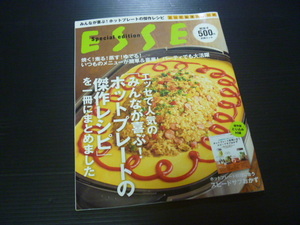 【別冊エッセ「みんなが喜ぶホットプレートの傑作レシピ」】