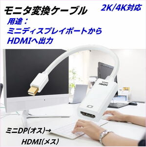 ミニディスプレイポート(オス)→HMDI(メス)変換ケーブル1080P 25cm□