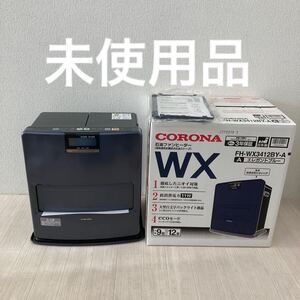 【未使用保管品】CORONA コロナ 石油ファンヒーター 2012年製 FH-WX3412BY-A 木造9畳/コンクリート12畳 エレガントブルー 送料無料！