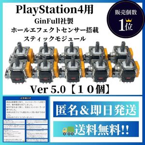 【PS4用】ホールエフェクトセンサー搭載Ver5.0【デュアルショック4 DualShock4】G5