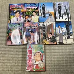 弘兼憲史 漫画 9冊セット