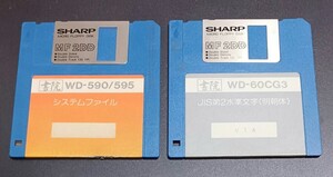 SHARP シャープ ワープロ 書院 フロッピーディスク FD