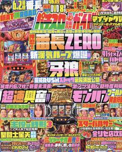 パチスロ必勝ガイド2022年1月号 中武一日二膳/橘リノ/ういち/政重ゆうき/東條さとみ/ガル憎/河原みのり