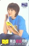 図書カード 井川遥 雑誌愛読月間 図書カード EA009-0047