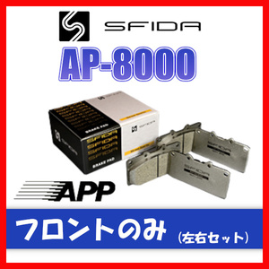 APP AP-8000 ブレーキパッド フロント用 デリカスターワゴン/スペースギア PD6W・PF6W 94.3～ 335F