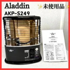 【新品・未使用品】アラジン　石油ストーブ　AKP-S249(K)